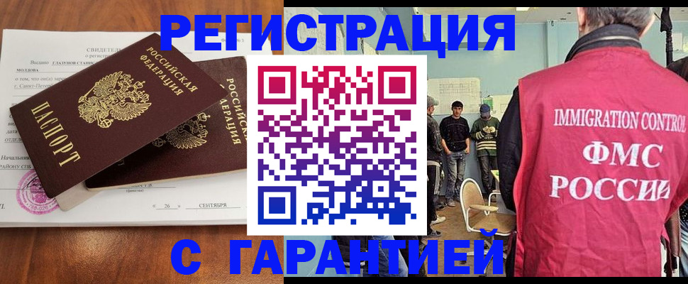 прописка в квартире в Шелехове