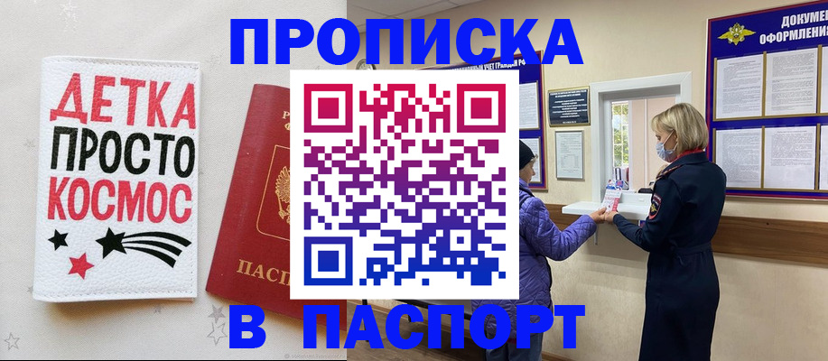прописка законно в Шелехове