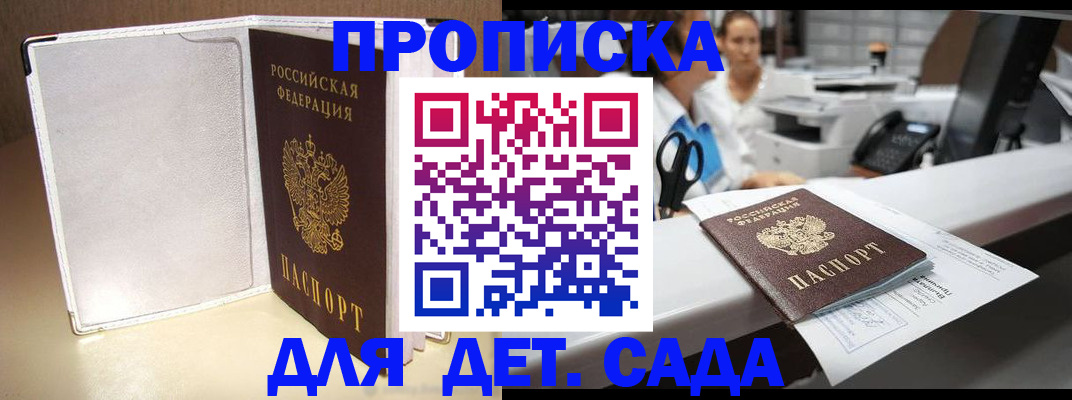 прописка паспорт в Шелехове